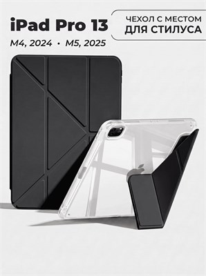 Черный чехол для iPad Pro 13 (M4, 2024 / М5, 2025) Y 1000037043
