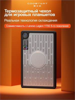 Прозрачный защитный чехол с вентиляцией для планшета Lenovo Legion Y700 8.8'' Gen 5 (TB323FU) 2026, обеспечивающий защиту от ударов 1000037044