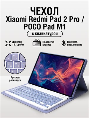 Чехол для планшета Xiaomi REDMI Pad 2 Pro Poco Pad M1 1000037050