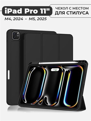 Черный чехол для iPad Pro 11" (M4, 2024 / М5, 2025) с отделением для стилуса 1000027218