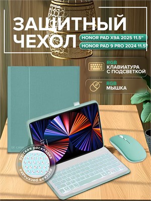 Темно-зеленый чехол для планшета Honor Pad X9a 11.5" 2025 с RGB клавиатурой и мышкой 1000027342