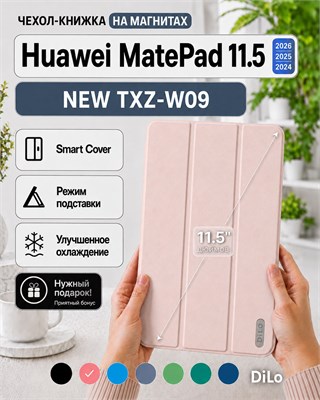Силиконовый чехол с магнитной застежкой предназначен для планшета HUAWEI MatePad размером 11,5 дюймов, выпущенного в 2025 году (модель txz-w09) 1000037080