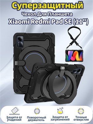 Чехол для планшета Xiaomi Redmi Pad SE с плечевым ремнем имеет ударопрочный дизайн и встроенную круглую подставку под 11-дюймовый планшет 1000037092