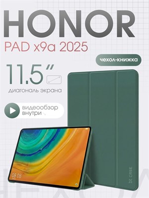 Чехол для планшета Honor Pad X9a 11.5" 2025 с зеленым soft-touch покрытием, обеспечивающим защиту 1000037096