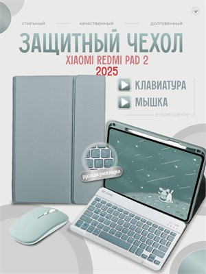 Синий чехол с клавиатурой (русская раскладка) и мышкой для планшета Xiaomi Redmi Pad 2 2025 1000037100