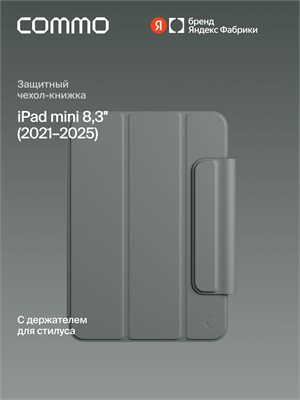 Чехол для iPad mini 8,3'' (2021-2025) от COMMO Shield, серо-зелёного цвета, произведенный Яндекс Фабрикой 1000037105