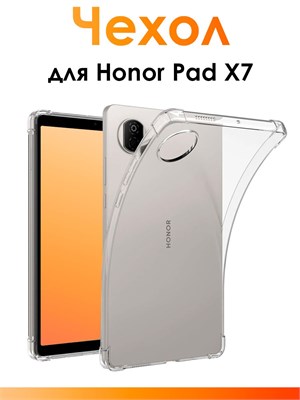 Прозрачный силиконовый чехол для планшета Honor Pad X7 с защитными бортиками, предотвращающими удары 1000037107