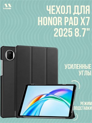 Черный чехол для Honor Pad X7 размером 8.7 дюйма, выпущенный в 2025 году 1000027081