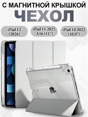 Кейс для iPad 11 2025 A16 (11''), iPad 10 2022 (10,9''), iPad 12 2026 (11'') в сером цвете с магнитной застежкой и специальным карманом для стилуса 1000037117