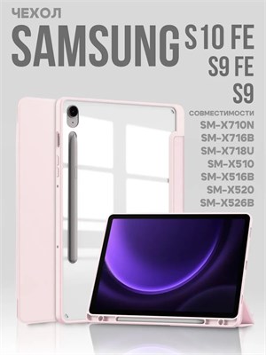 Чехол для смартфона Samsung Galaxy S9 FE / S10 FE / S10 Lite / S9 1000037124