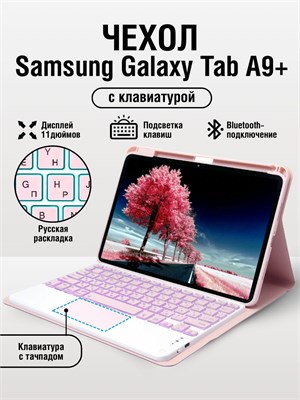 Защитный чехол для Samsung Galaxy Tab A9+ 1000037129