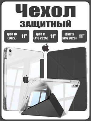 Чехол для iPad 11 2025 A16 (11''), iPad 10 2022 (10,9 "), iPad 12 2026 (11'') выполнен из экологически чистого материала. Он легкий, тонкий и мягкий, и имеет два слоя защитной пленки 1000037130
