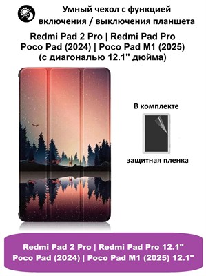Чехол и защитная пленка для планшета Redmi Pad 2 Pro / Redmi Pad Pro / Poco Pad 2024 года / Poco Pad M1 (2025) размером 12.1 дюйма теперь доступны в сумерках 1000037139
