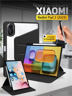 Чехол для планшета Xiaomi Redmi Pad 2 с диагональю экрана 11 дюймов (2025) 1000037150