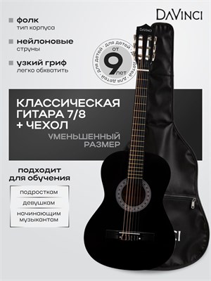 Гитара DAVINCI DC-53A BK+ Bag с чехлом - классическая модель 7/8 1000037792