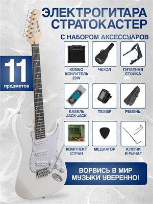 Электрическая гитара Stratocaster TERRIS TPACK-TST-045 WH в комплекте с комбоусилителем, включая 11 предметов 1000037795