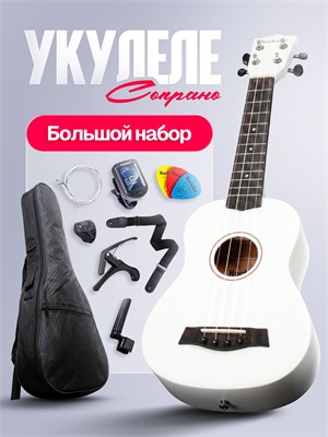 Укулеле сопрано изготовлена из дерева и подходит как для новичков, так и для опытных музыкантов 1000037803