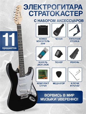 Стратокастер TERRIS TPACK-TST-045 BK в комплекте с комбоусилителем, включает в себя 9 предметов 1000037812