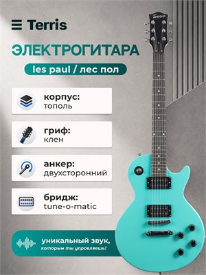 Гитара с электромузыкальным звучанием от TERRIS, модель Les Paul TLP-039 в цвете LB 1000037815