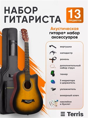 Набор TERRIS TF-500C PACK SB включает в себя 13 предметов, в том числе акустическую гитару 1000037822