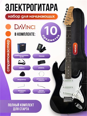 В комплекте имеется электрогитара DAVINCI SET-100 BK 1000037830