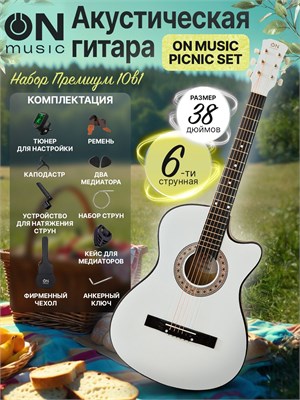 Акустическая гитара ON Music Picnic Set 38 дюймов, с 6 струнами, предназначена для новичков. Она идет в комплекте с чехлом и имеет белый цвет 1000037835