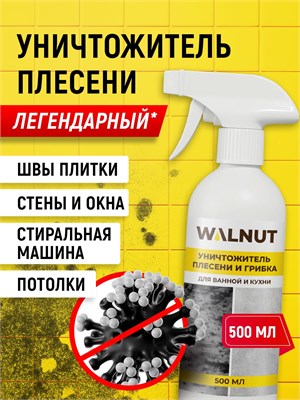 Антиплесень - это средство, которое уничтожает плесень и грибок и поставляется в бутылке объемом 500 мл 1000039262