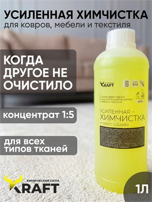 Концентрированный пятновыводитель Kraft - универсальное средство для очистки пылесоса, автомобиля, ковров, мебели и одежды объемом 1 литр 1000039284