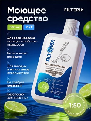Концентрированное моющее средство с ароматом Лайма для роботов-пылесосов и моющих пылесосов, рекомендуется использовать в пропорции 1:50, объемом 500 мл, не образует пены, предназначено для мытья пола 1000039320
