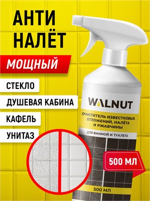 Препарат для удаления известкового налета в ванной, туалете, душевой кабине, объемом 500 миллилитров 1000039329