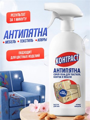 Продукт, предназначенный для уборки мягкой мебели, ковров, текстиля и стирки обуви 1000039346