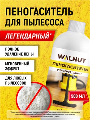 500 миллилитров пеногасителя предназначены для использования в моющем пылесосе, поломоечной машине и экстракторе 1000039352