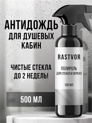 500 миллилитров средства для уборки стекол, зеркал, окон и душевых кабин 1000039385