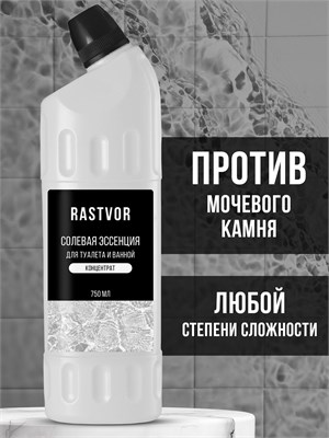 Концентрированная солевая эссенция объемом 750 мл предназначена для борьбы с мочевым камнем в унитазе 1000039397