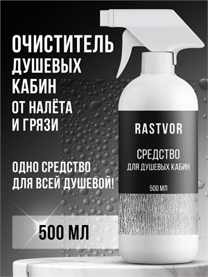 Полулитровая бутылка средства для очистки душевой кабины от накипи известкового происхождения 1000039401