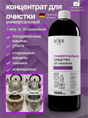 Антиналётное средство для стиральных машин и кофемашин - концентрированный препарат DOEX 1000039402