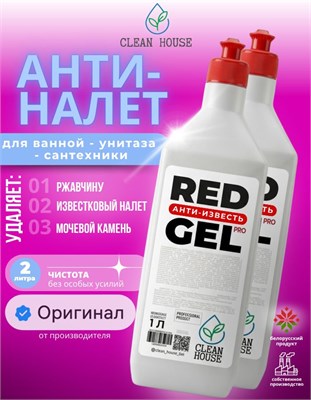 Набор Red Gel объемом 2 литра - эффективное средство против известкового налета и ржавчины 1000039405