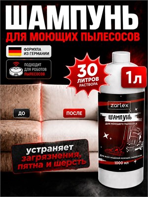 Шампунь Zarlex предназначен для использования с моющими пылесосами таких брендов, как Thomas, Vax, Zelmer и другие. Этот продукт также подходит для использования с роботами-пылесосами, универсальными моющими средствами, уходом за полом. Объем шампуня - 10 1000039423