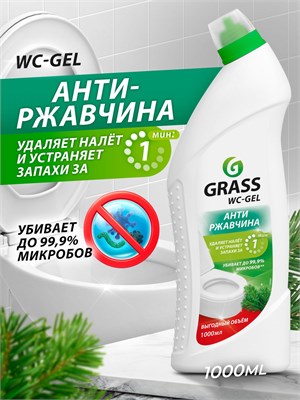 1-литровая упаковка GRASS WC-геля - это средство от ржавчины и известковых отложений для унитазов и сантехники 1000039426