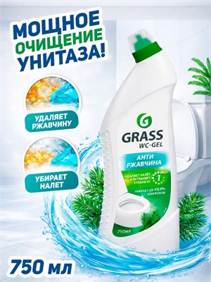 Гель для унитаза Grass "WC-GEL" объемом 750 мл 1000039428