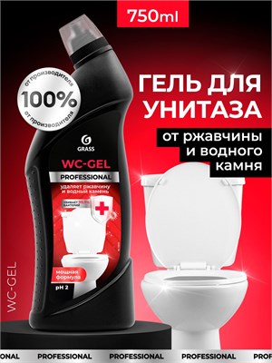 Профессиональный гель для унитаза GRASS объемом 750 мл, предназначенный для очистки сантехники от ржавчины и накипи 1000039429