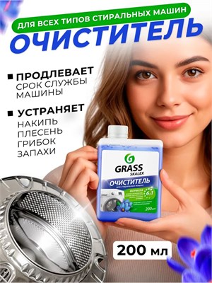 Антинакипин от Grass - одна штука средства для удаления накипи в стиральных машинах 1000039436
