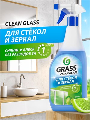 GRASS Clean Glass - средство для чистки окон, стёкол, пластика и зеркал объемом 600 мл с ароматом Голубой лагуны 1000039440