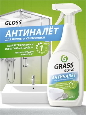 Спрей от известкового налета и ржавчины GRASS Gloss объемом 600 мл - это чистящее средство для акриловых ванн с антиналетным эффектом 1000039443