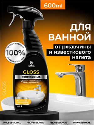 Средство GRASS Gloss Professional объемом 600 мл предназначено для очистки акриловых ванн от известкового налета и ржавчины 1000039472