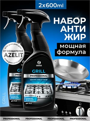 Средство для кухни GRASS Grill Professional объемом 600 мл (в двух упаковках) предназначено для удаления жира с сковородок, грилей, духовок и плит 1000039481