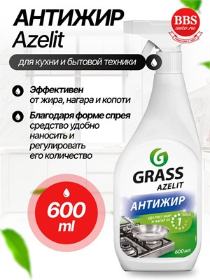Средство GraSS Azelit (0,6л) тригер предназначено для борьбы с жиром и нагаром на поверхностях 1000039498