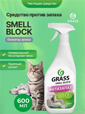 Баллончик Grass Smell Block - средство для борьбы с неприятными запахами, объемом 600 мл 1000039501