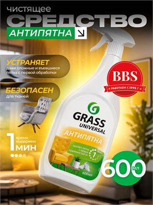 GRASS Universal Cleaner 600мл 112600 - это универсальное чистящее средство с распылителем, которое предназначено для удаления грязи и пятен с поверхностей в доме 1000039516