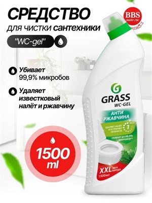 WC-gel - средство для уборки в ванной комнате, объем флакона 1.5 литра, артикул 125848 1000039517